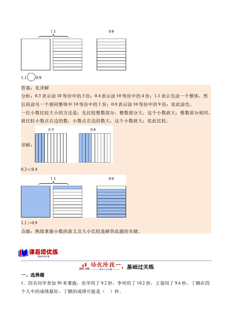 7.2一位小数的大小比较-（人教版）_26春人教版数学三下_19、赠送其它资料_新建文件夹_三年级数学下册（人教版）_母题专项练习-K35_2024版