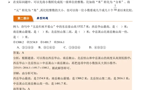 7.2一位小数的大小比较-（人教版）_26春人教版数学三下_19、赠送其它资料_新建文件夹_三年级数学下册（人教版）_母题专项练习-K35_2024版