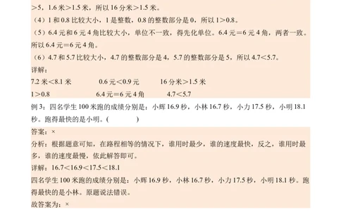 7.2一位小数的大小比较-（人教版）_26春人教版数学三下_19、赠送其它资料_新建文件夹_三年级数学下册（人教版）_母题专项练习-K35_2024版
