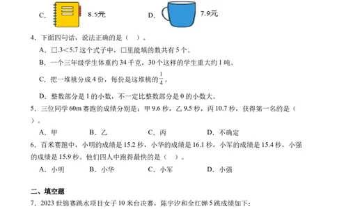 7.2一位小数的大小比较-（人教版）_26春人教版数学三下_19、赠送其它资料_新建文件夹_三年级数学下册（人教版）_母题专项练习-K35_2024版