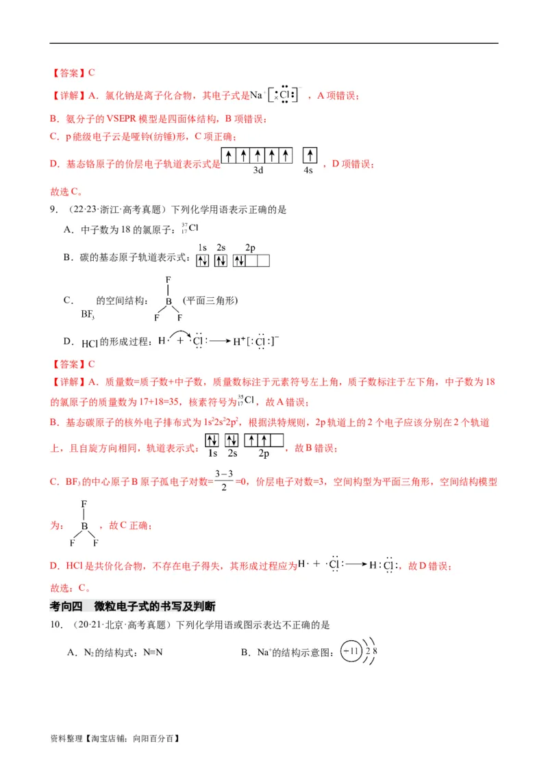 重难点02化学用语-2024年高考化学热点&middot;重点&middot;难点专练（新高考专用）（解析版）_05高考化学_新高考复习资料_2024年新高考资料_❤专项复习资料_教师版（含答案解析）