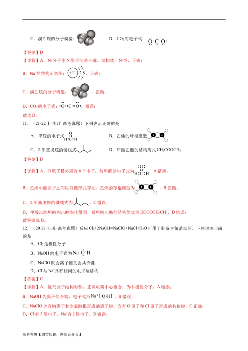 重难点02化学用语-2024年高考化学热点&middot;重点&middot;难点专练（新高考专用）（解析版）_05高考化学_新高考复习资料_2024年新高考资料_❤专项复习资料_教师版（含答案解析）