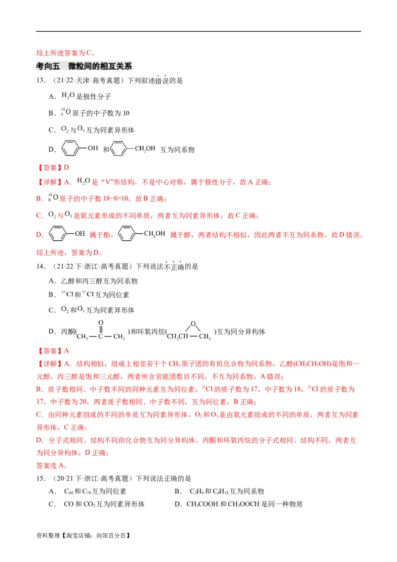 重难点02化学用语-2024年高考化学热点&middot;重点&middot;难点专练（新高考专用）（解析版）_05高考化学_新高考复习资料_2024年新高考资料_❤专项复习资料_教师版（含答案解析）