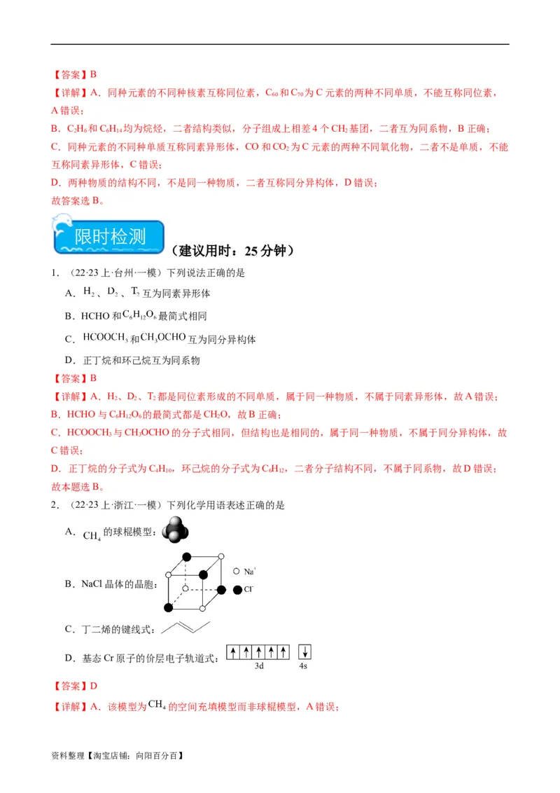 重难点02化学用语-2024年高考化学热点&middot;重点&middot;难点专练（新高考专用）（解析版）_05高考化学_新高考复习资料_2024年新高考资料_❤专项复习资料_教师版（含答案解析）