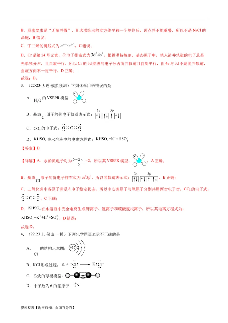 重难点02化学用语-2024年高考化学热点&middot;重点&middot;难点专练（新高考专用）（解析版）_05高考化学_新高考复习资料_2024年新高考资料_❤专项复习资料_教师版（含答案解析）