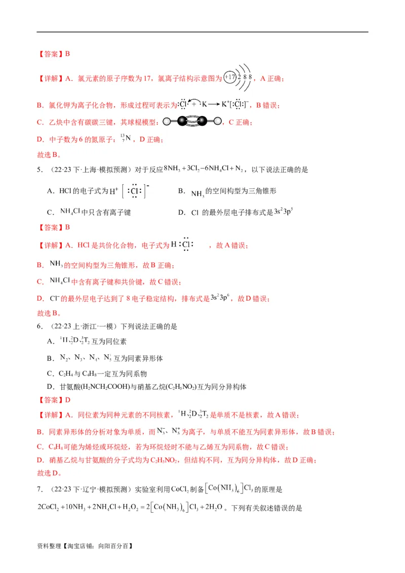 重难点02化学用语-2024年高考化学热点&middot;重点&middot;难点专练（新高考专用）（解析版）_05高考化学_新高考复习资料_2024年新高考资料_❤专项复习资料_教师版（含答案解析）