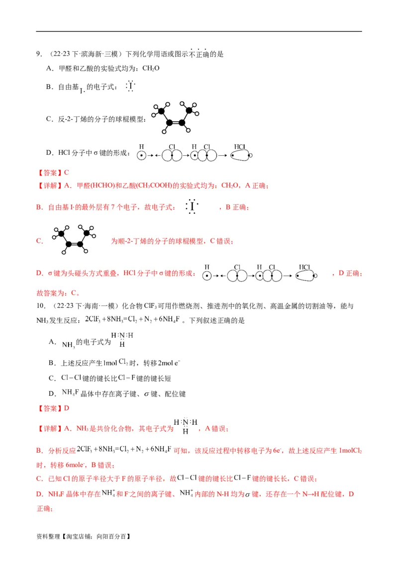 重难点02化学用语-2024年高考化学热点&middot;重点&middot;难点专练（新高考专用）（解析版）_05高考化学_新高考复习资料_2024年新高考资料_❤专项复习资料_教师版（含答案解析）