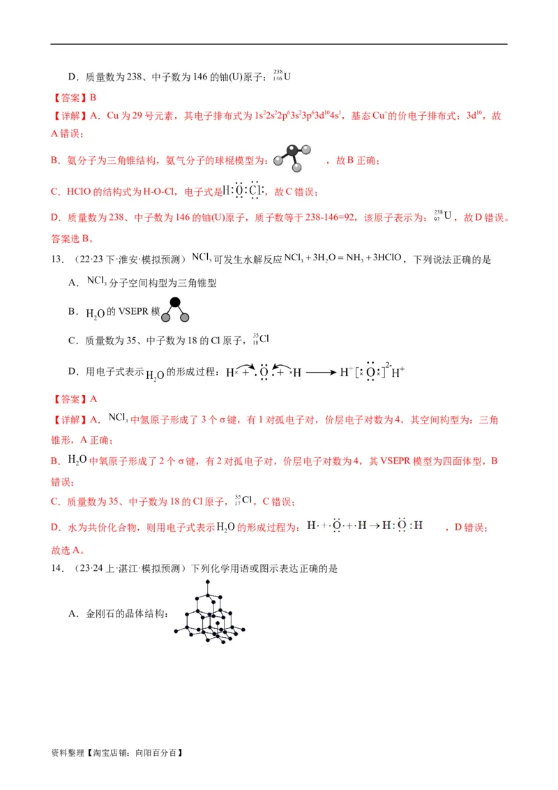重难点02化学用语-2024年高考化学热点&middot;重点&middot;难点专练（新高考专用）（解析版）_05高考化学_新高考复习资料_2024年新高考资料_❤专项复习资料_教师版（含答案解析）