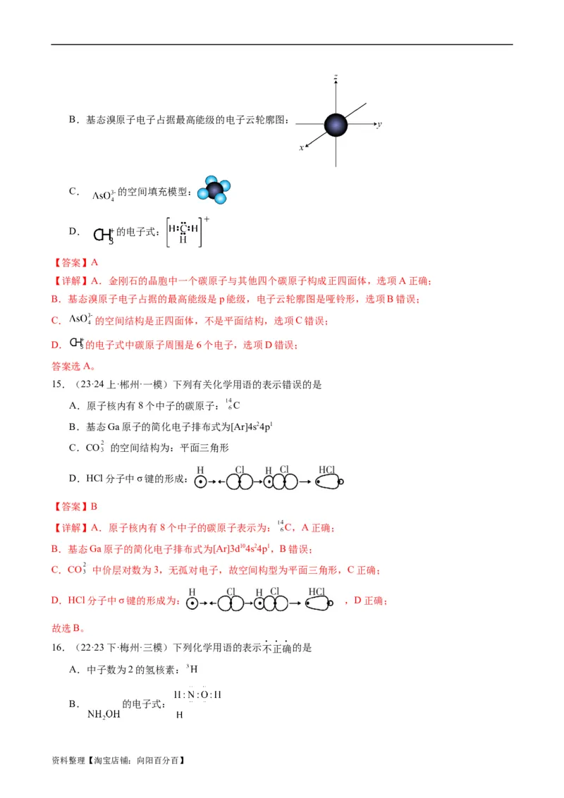 重难点02化学用语-2024年高考化学热点&middot;重点&middot;难点专练（新高考专用）（解析版）_05高考化学_新高考复习资料_2024年新高考资料_❤专项复习资料_教师版（含答案解析）