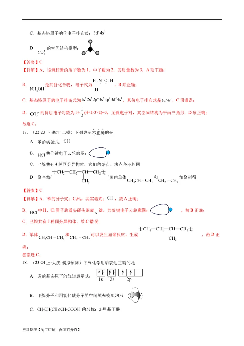 重难点02化学用语-2024年高考化学热点&middot;重点&middot;难点专练（新高考专用）（解析版）_05高考化学_新高考复习资料_2024年新高考资料_❤专项复习资料_教师版（含答案解析）