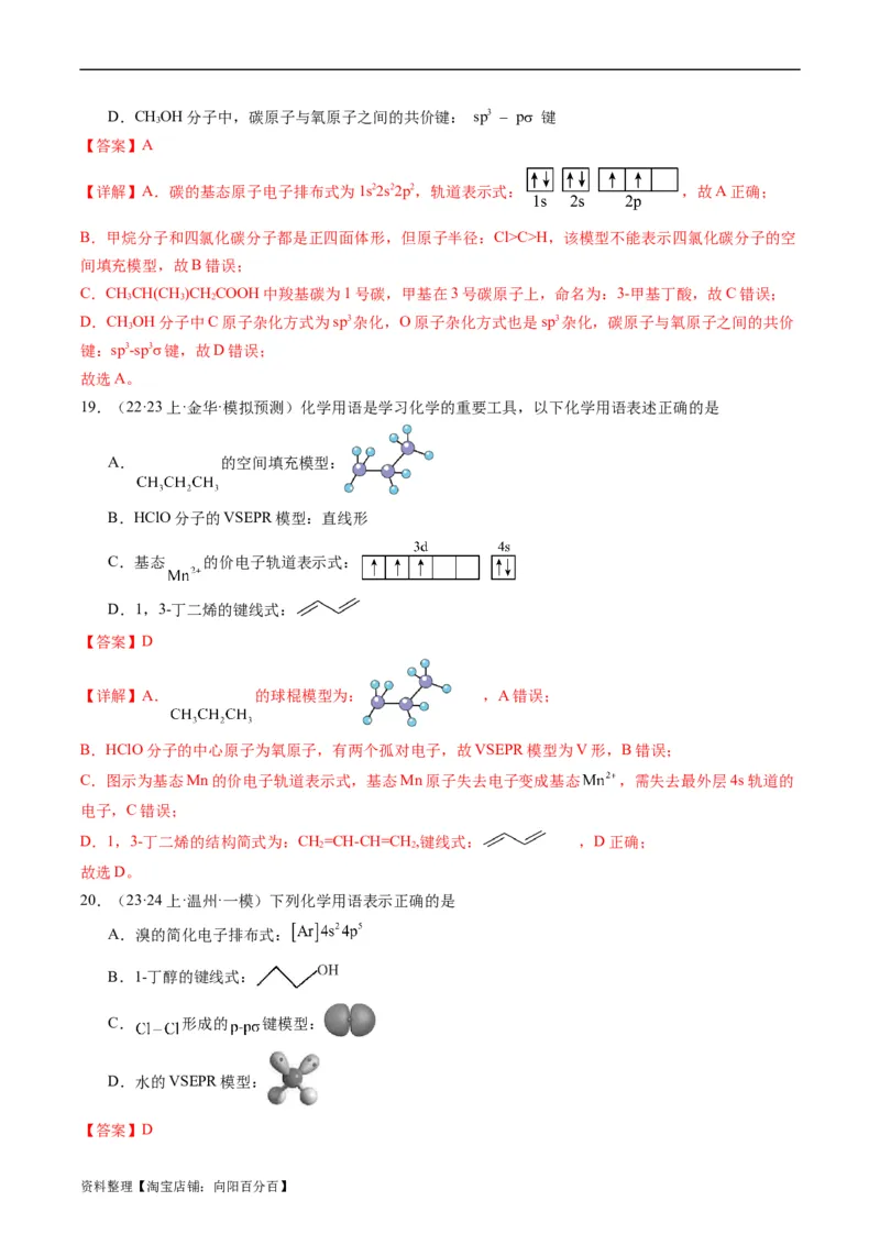 重难点02化学用语-2024年高考化学热点&middot;重点&middot;难点专练（新高考专用）（解析版）_05高考化学_新高考复习资料_2024年新高考资料_❤专项复习资料_教师版（含答案解析）