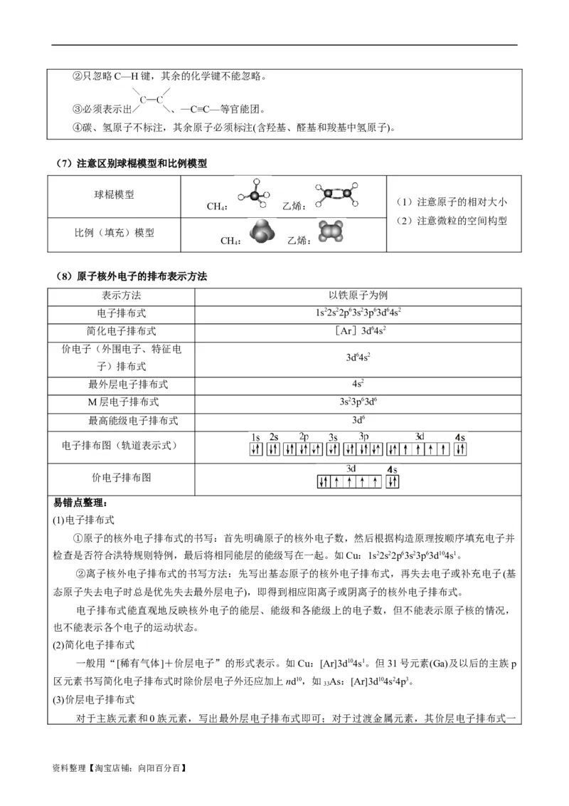 重难点02化学用语-2024年高考化学热点&middot;重点&middot;难点专练（新高考专用）（解析版）_05高考化学_新高考复习资料_2024年新高考资料_❤专项复习资料_教师版（含答案解析）