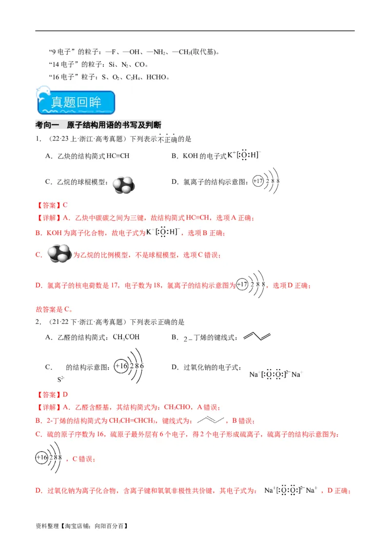 重难点02化学用语-2024年高考化学热点&middot;重点&middot;难点专练（新高考专用）（解析版）_05高考化学_新高考复习资料_2024年新高考资料_❤专项复习资料_教师版（含答案解析）