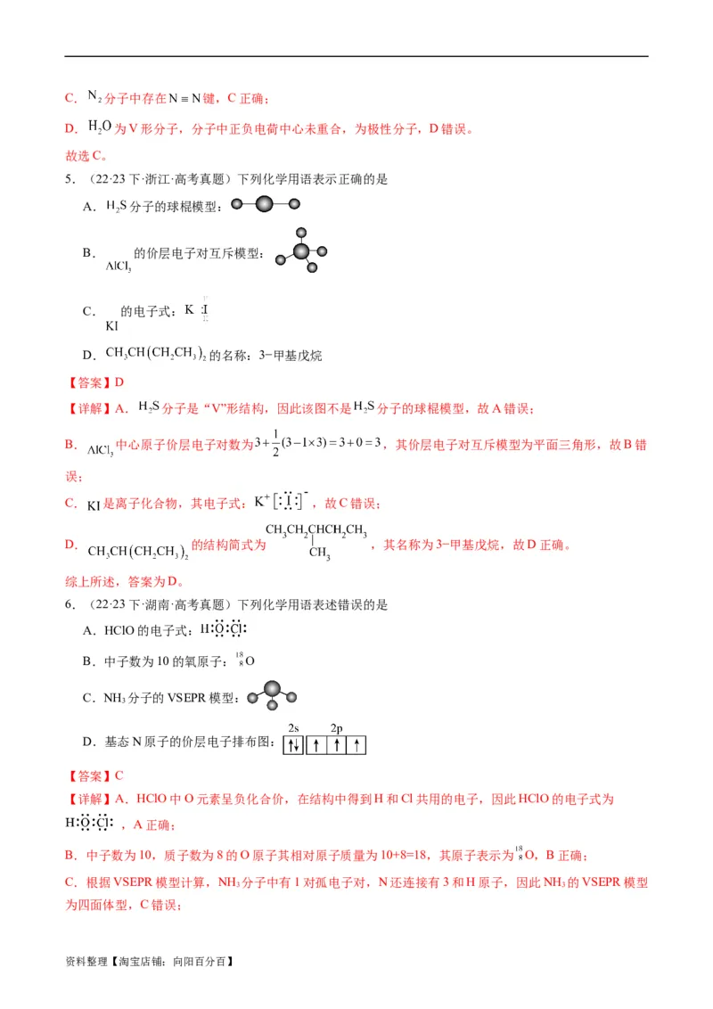 重难点02化学用语-2024年高考化学热点&middot;重点&middot;难点专练（新高考专用）（解析版）_05高考化学_新高考复习资料_2024年新高考资料_❤专项复习资料_教师版（含答案解析）