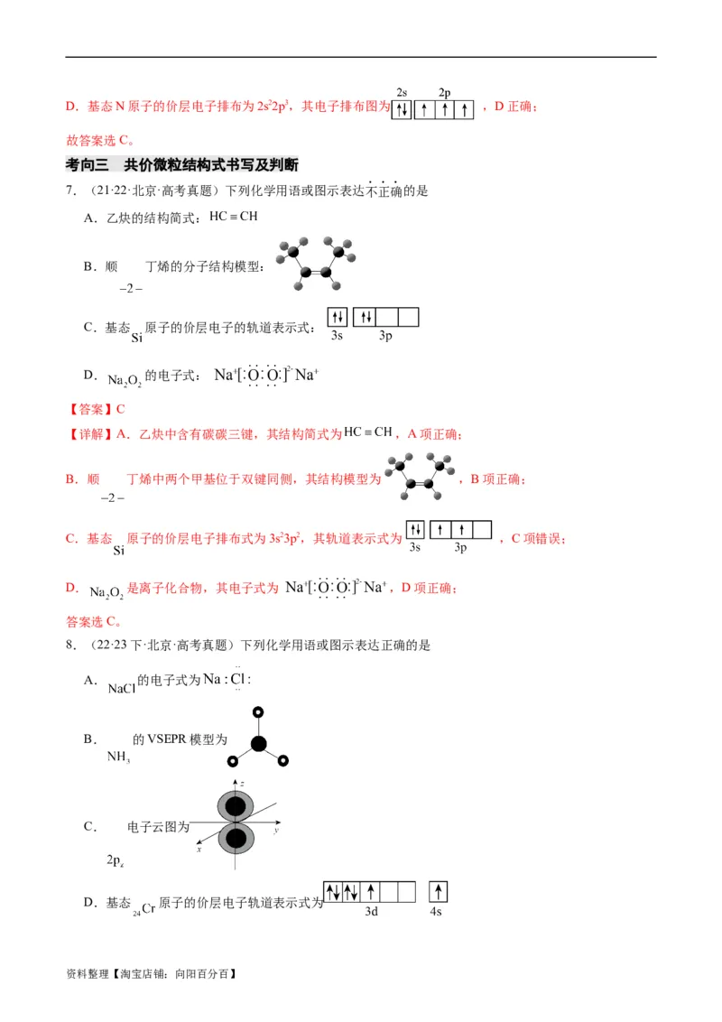 重难点02化学用语-2024年高考化学热点&middot;重点&middot;难点专练（新高考专用）（解析版）_05高考化学_新高考复习资料_2024年新高考资料_❤专项复习资料_教师版（含答案解析）