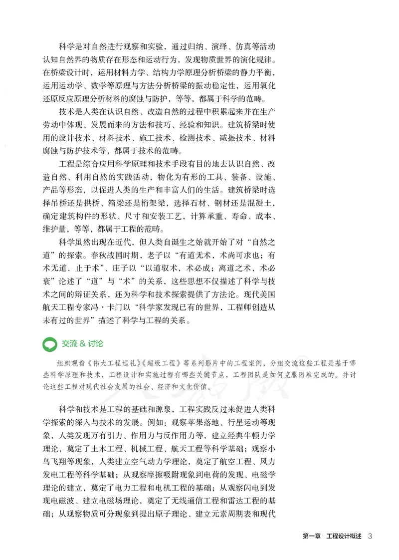 普通高中教科书&middot;通用技术选择性必修工程设计基础_高中全套电子教材及答案。_01高中电子教材全套_通用技术_人教版_高中年级_选择性必修3