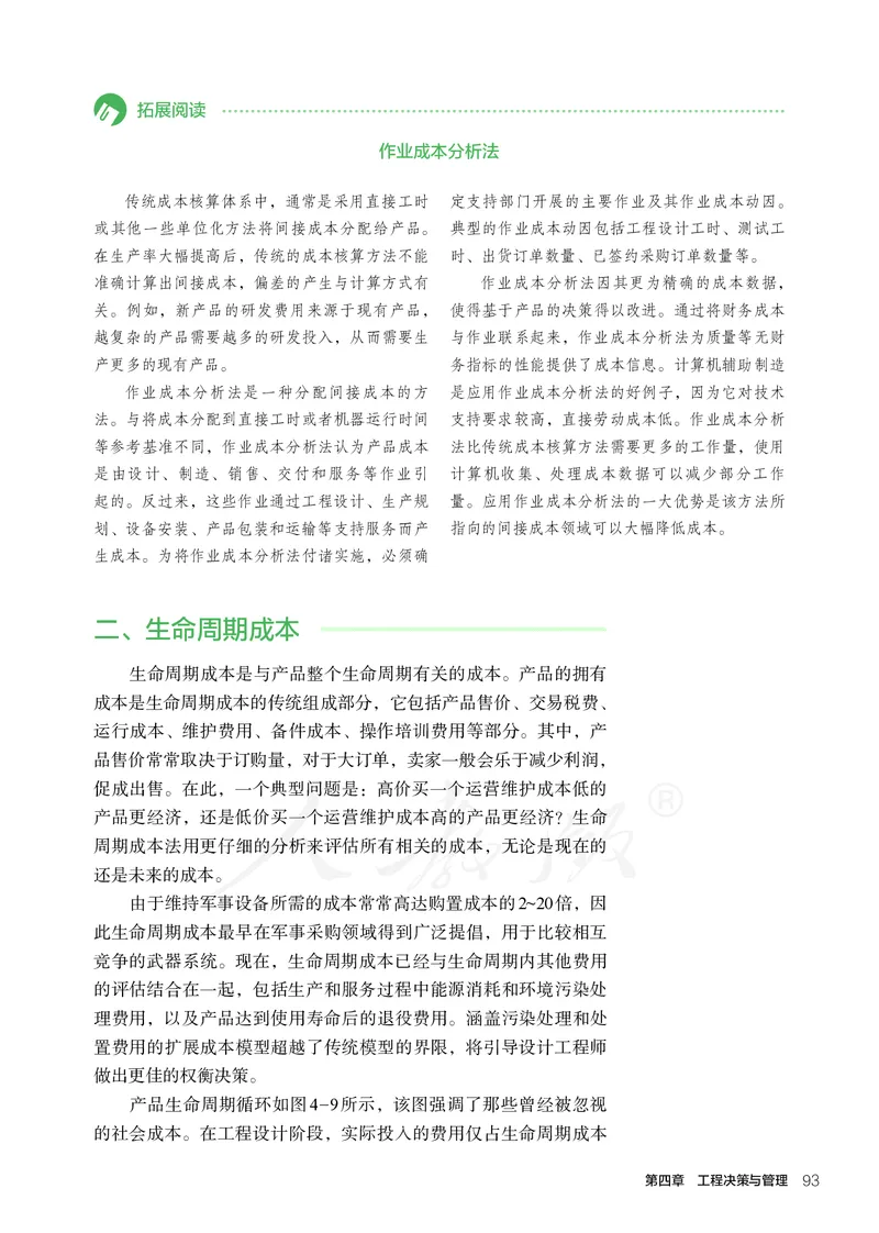 普通高中教科书&middot;通用技术选择性必修工程设计基础_高中全套电子教材及答案。_01高中电子教材全套_通用技术_人教版_高中年级_选择性必修3