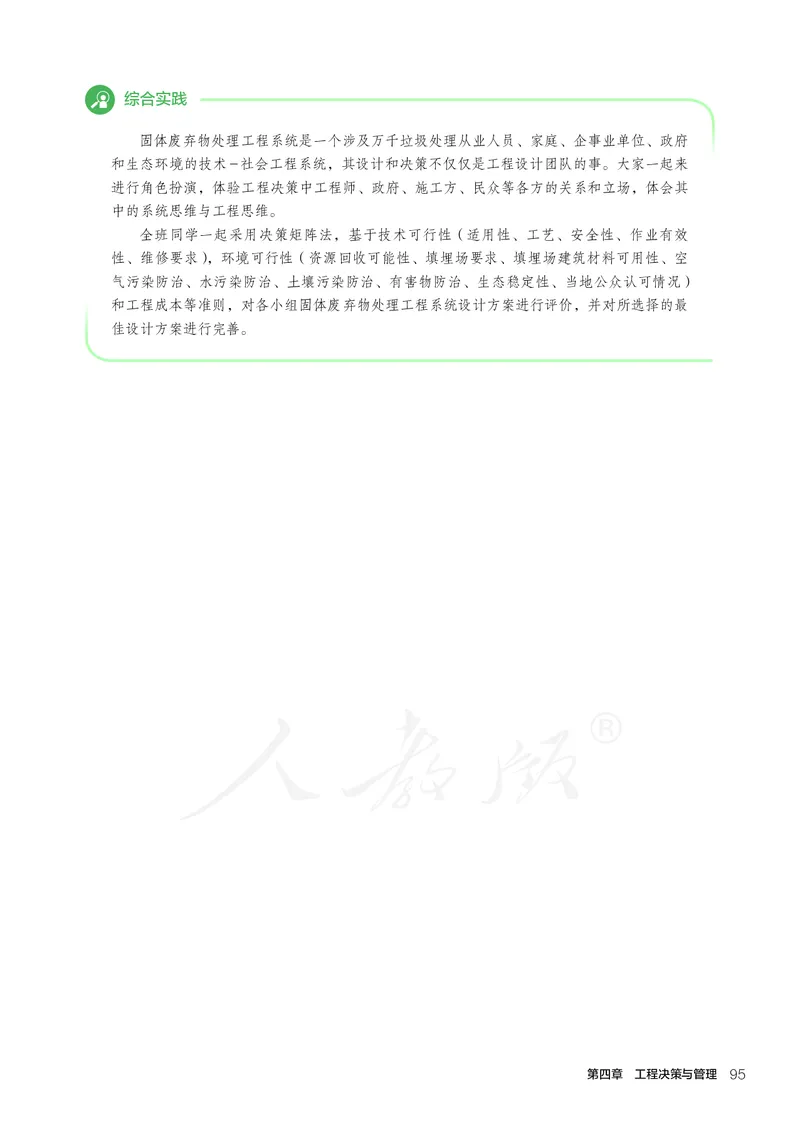 普通高中教科书&middot;通用技术选择性必修工程设计基础_高中全套电子教材及答案。_01高中电子教材全套_通用技术_人教版_高中年级_选择性必修3