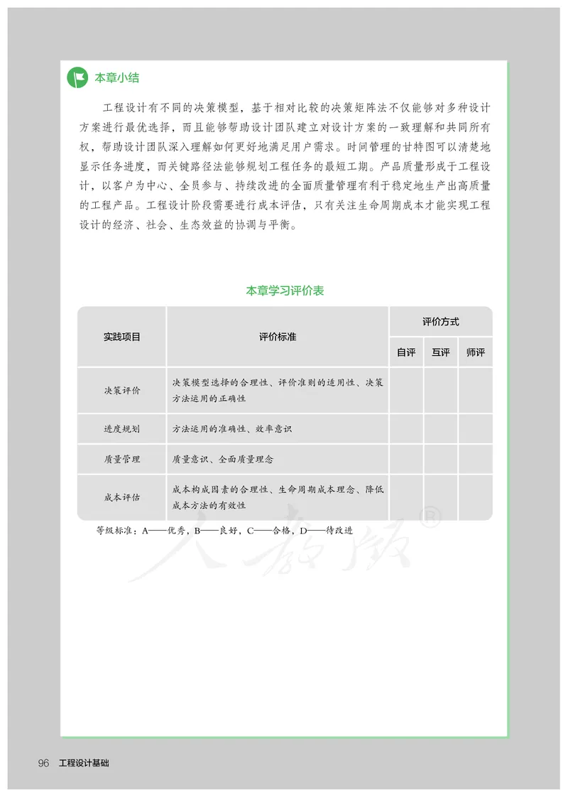 普通高中教科书&middot;通用技术选择性必修工程设计基础_高中全套电子教材及答案。_01高中电子教材全套_通用技术_人教版_高中年级_选择性必修3