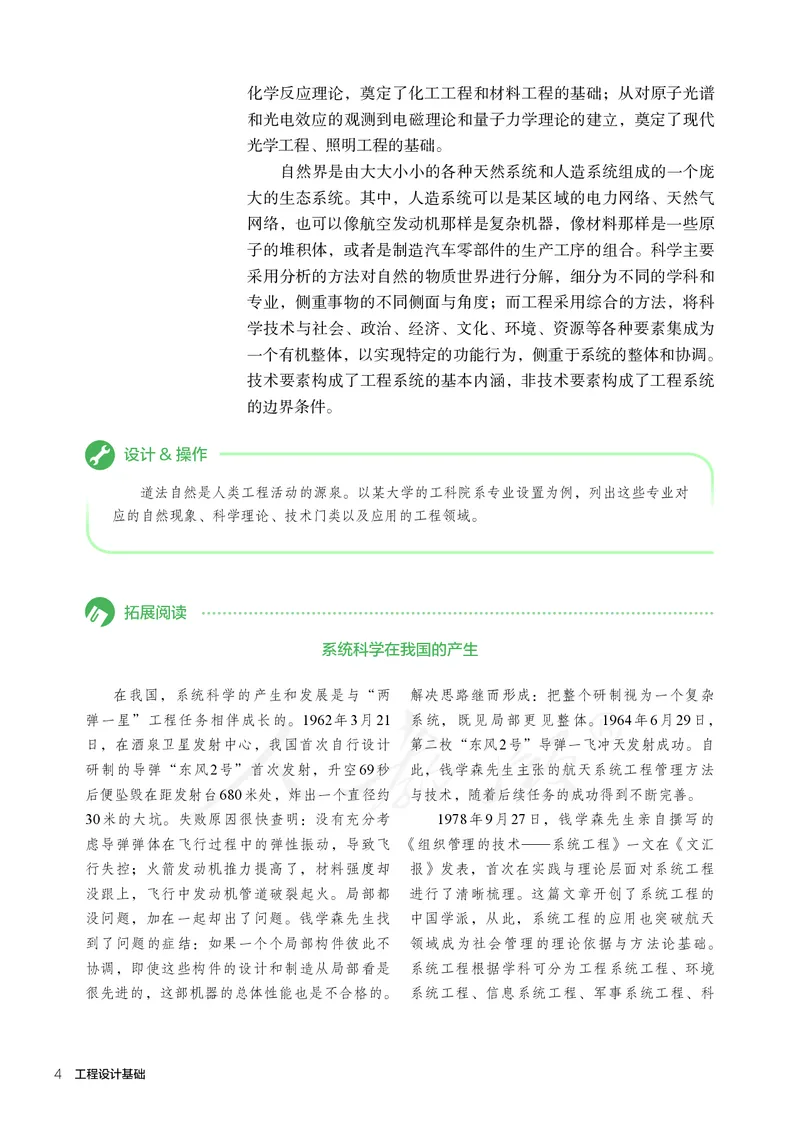 普通高中教科书&middot;通用技术选择性必修工程设计基础_高中全套电子教材及答案。_01高中电子教材全套_通用技术_人教版_高中年级_选择性必修3
