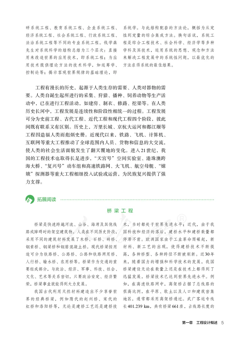 普通高中教科书&middot;通用技术选择性必修工程设计基础_高中全套电子教材及答案。_01高中电子教材全套_通用技术_人教版_高中年级_选择性必修3