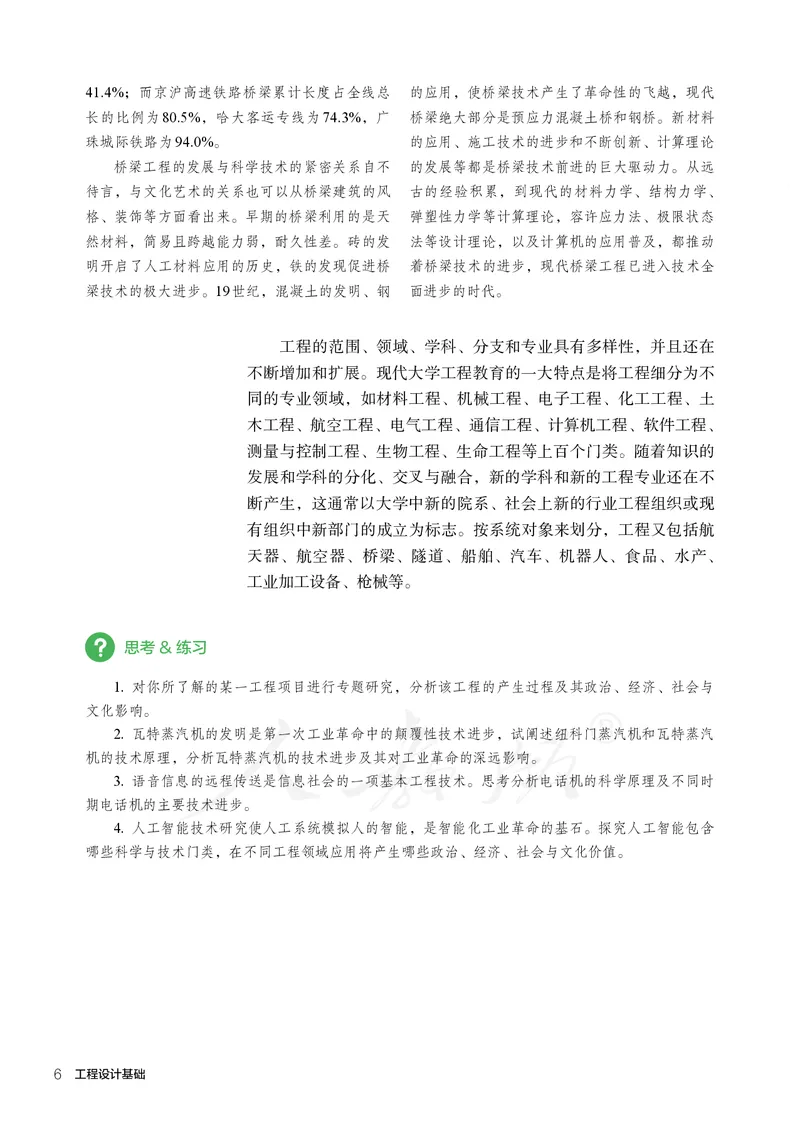 普通高中教科书&middot;通用技术选择性必修工程设计基础_高中全套电子教材及答案。_01高中电子教材全套_通用技术_人教版_高中年级_选择性必修3