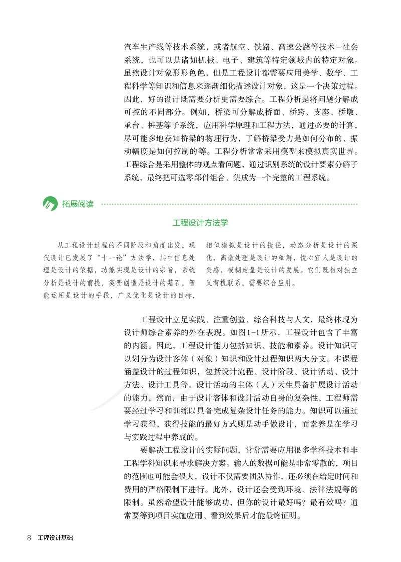 普通高中教科书&middot;通用技术选择性必修工程设计基础_高中全套电子教材及答案。_01高中电子教材全套_通用技术_人教版_高中年级_选择性必修3