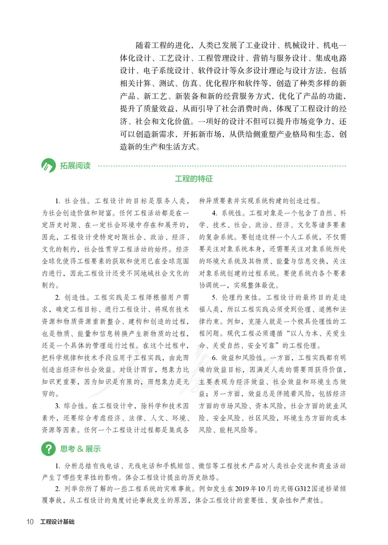 普通高中教科书&middot;通用技术选择性必修工程设计基础_高中全套电子教材及答案。_01高中电子教材全套_通用技术_人教版_高中年级_选择性必修3