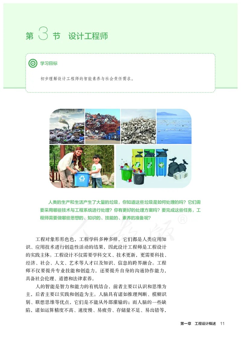 普通高中教科书&middot;通用技术选择性必修工程设计基础_高中全套电子教材及答案。_01高中电子教材全套_通用技术_人教版_高中年级_选择性必修3