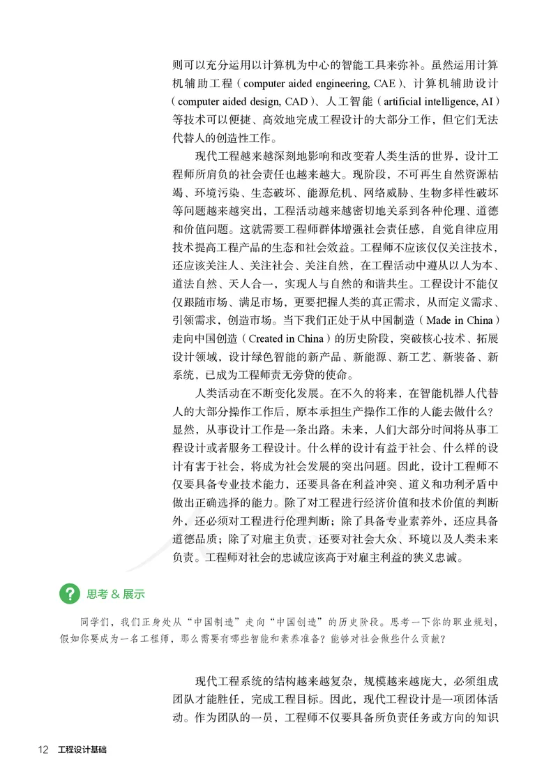 普通高中教科书&middot;通用技术选择性必修工程设计基础_高中全套电子教材及答案。_01高中电子教材全套_通用技术_人教版_高中年级_选择性必修3