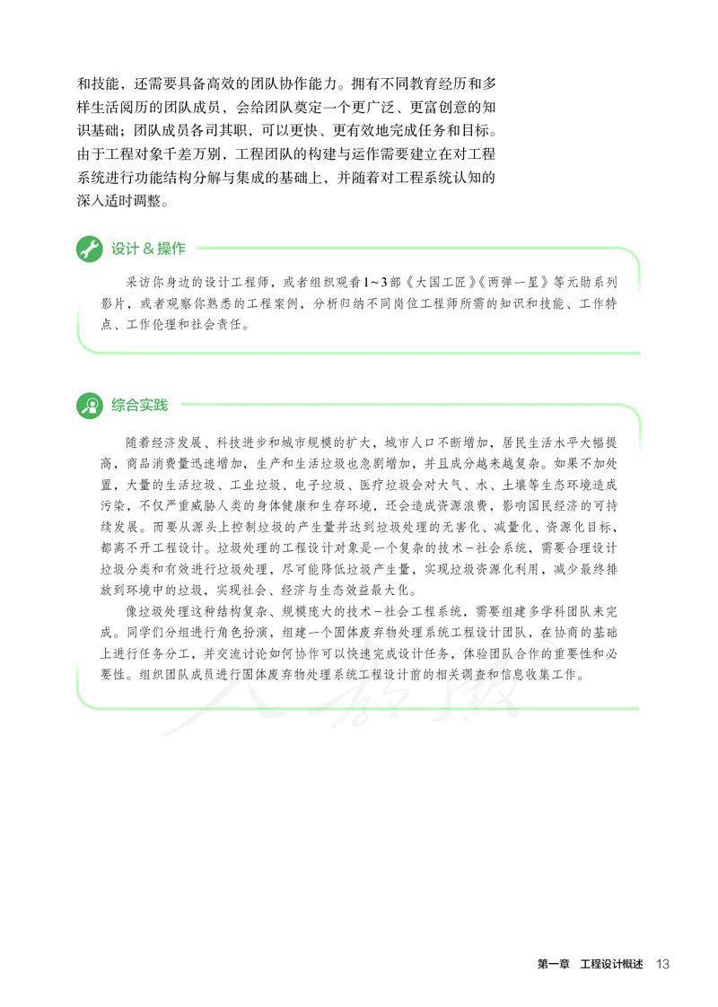 普通高中教科书&middot;通用技术选择性必修工程设计基础_高中全套电子教材及答案。_01高中电子教材全套_通用技术_人教版_高中年级_选择性必修3
