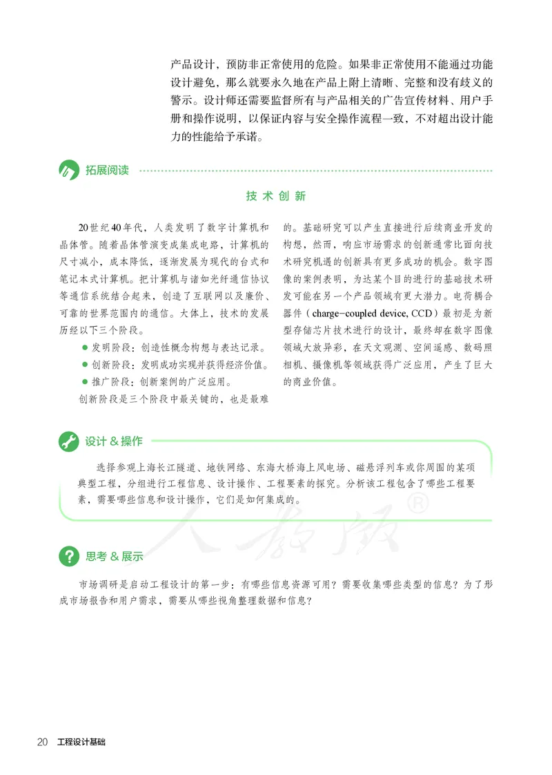 普通高中教科书&middot;通用技术选择性必修工程设计基础_高中全套电子教材及答案。_01高中电子教材全套_通用技术_人教版_高中年级_选择性必修3