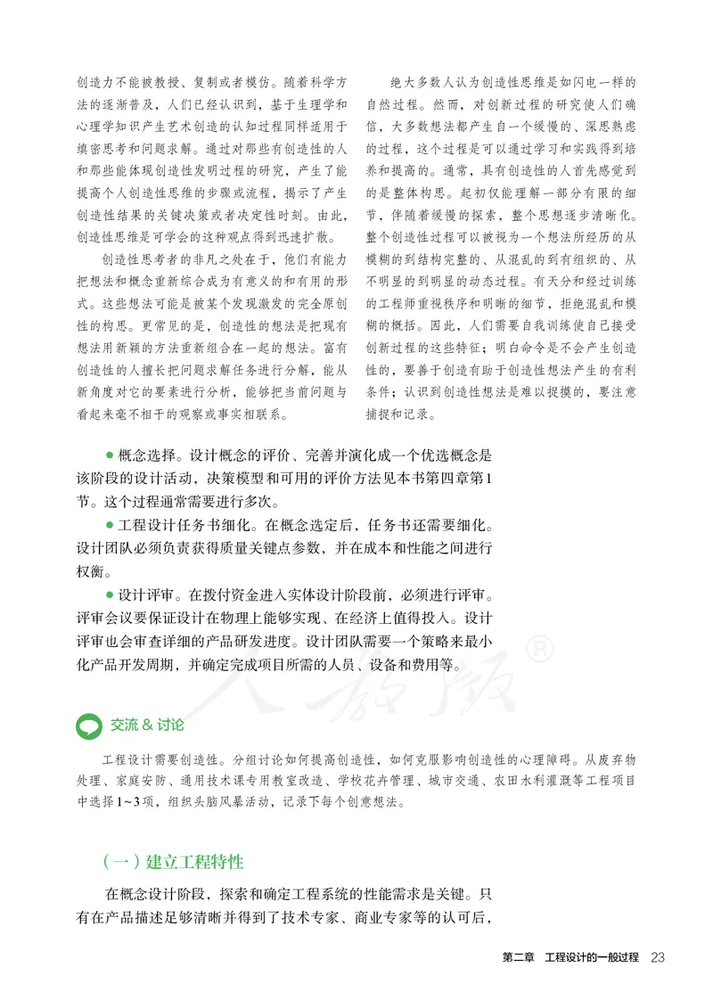 普通高中教科书&middot;通用技术选择性必修工程设计基础_高中全套电子教材及答案。_01高中电子教材全套_通用技术_人教版_高中年级_选择性必修3