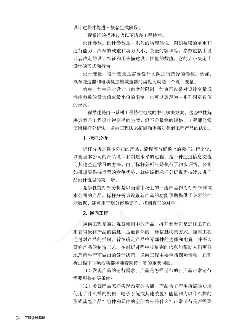 普通高中教科书&middot;通用技术选择性必修工程设计基础_高中全套电子教材及答案。_01高中电子教材全套_通用技术_人教版_高中年级_选择性必修3