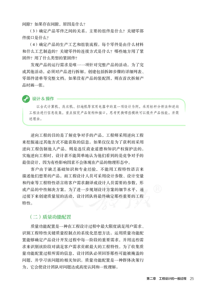 普通高中教科书&middot;通用技术选择性必修工程设计基础_高中全套电子教材及答案。_01高中电子教材全套_通用技术_人教版_高中年级_选择性必修3