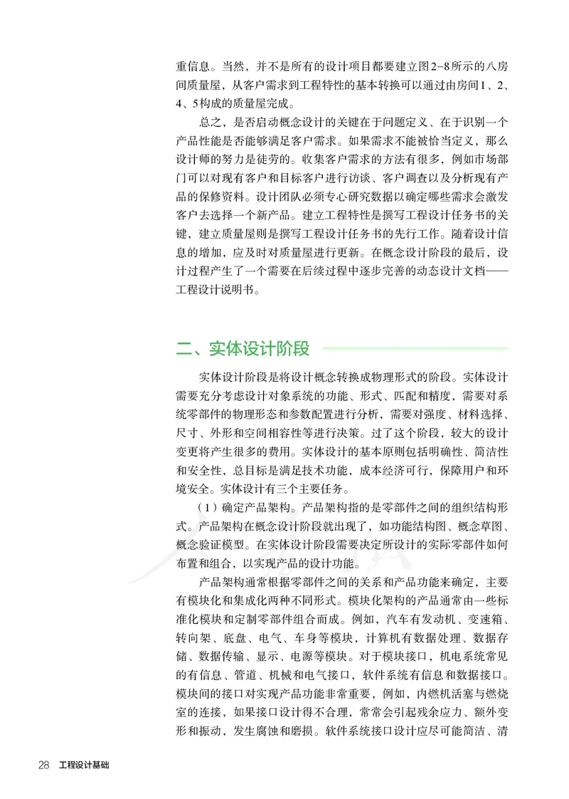 普通高中教科书&middot;通用技术选择性必修工程设计基础_高中全套电子教材及答案。_01高中电子教材全套_通用技术_人教版_高中年级_选择性必修3