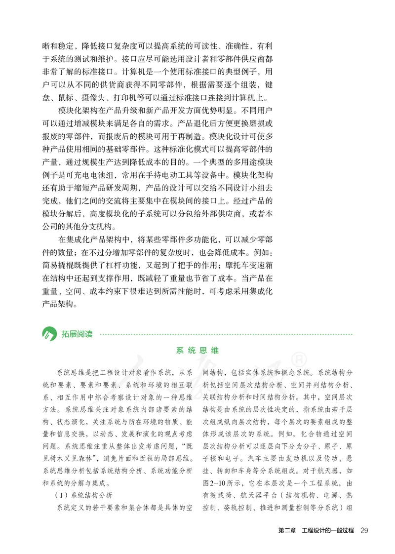 普通高中教科书&middot;通用技术选择性必修工程设计基础_高中全套电子教材及答案。_01高中电子教材全套_通用技术_人教版_高中年级_选择性必修3