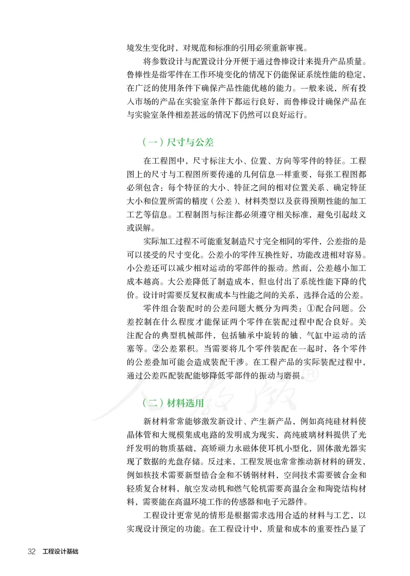 普通高中教科书&middot;通用技术选择性必修工程设计基础_高中全套电子教材及答案。_01高中电子教材全套_通用技术_人教版_高中年级_选择性必修3