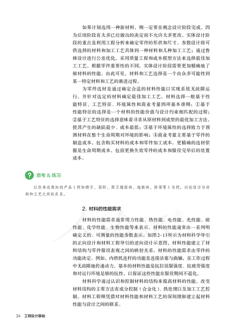 普通高中教科书&middot;通用技术选择性必修工程设计基础_高中全套电子教材及答案。_01高中电子教材全套_通用技术_人教版_高中年级_选择性必修3