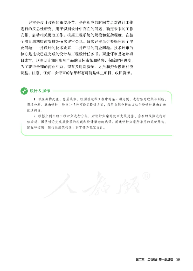 普通高中教科书&middot;通用技术选择性必修工程设计基础_高中全套电子教材及答案。_01高中电子教材全套_通用技术_人教版_高中年级_选择性必修3