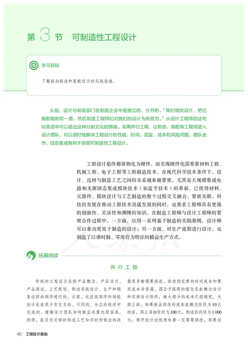 普通高中教科书&middot;通用技术选择性必修工程设计基础_高中全套电子教材及答案。_01高中电子教材全套_通用技术_人教版_高中年级_选择性必修3