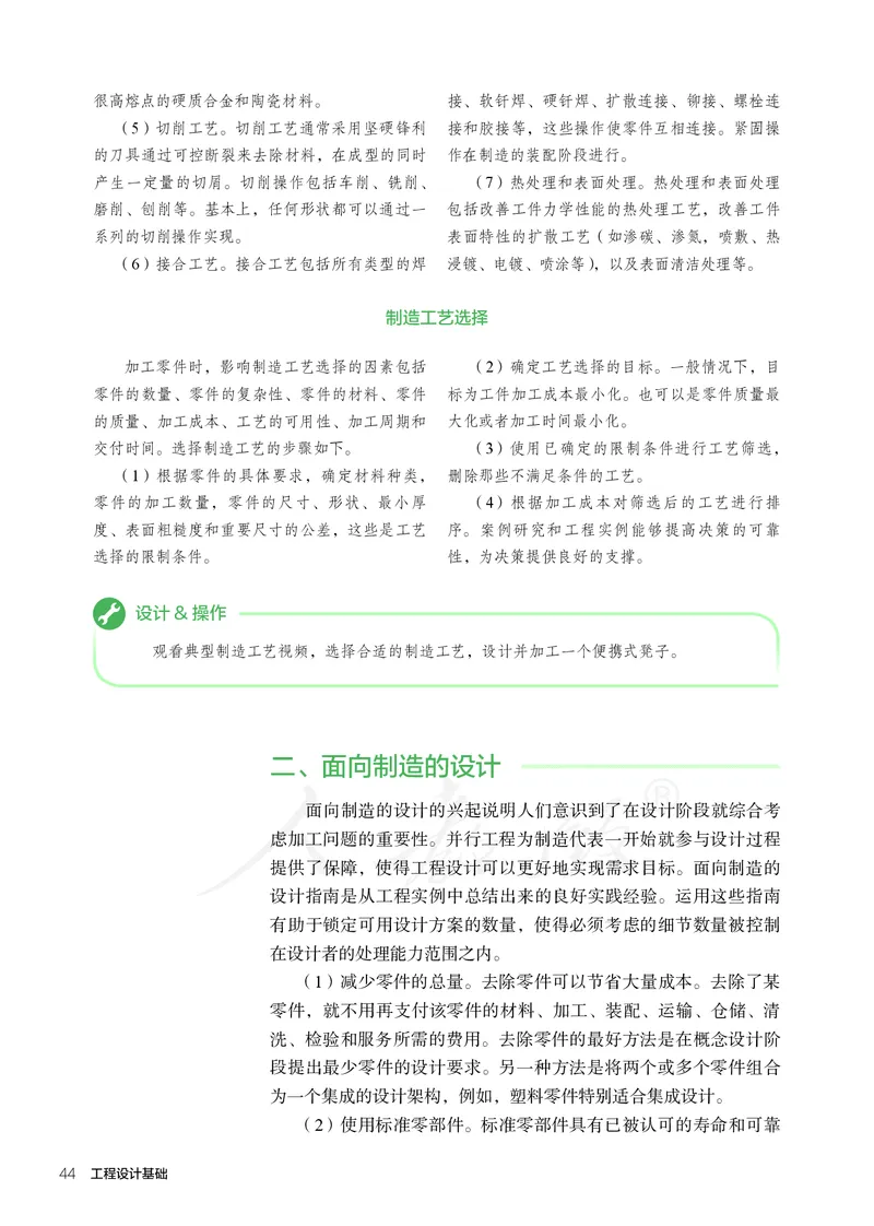 普通高中教科书&middot;通用技术选择性必修工程设计基础_高中全套电子教材及答案。_01高中电子教材全套_通用技术_人教版_高中年级_选择性必修3