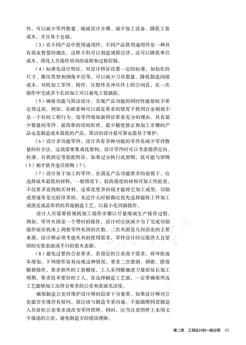 普通高中教科书&middot;通用技术选择性必修工程设计基础_高中全套电子教材及答案。_01高中电子教材全套_通用技术_人教版_高中年级_选择性必修3