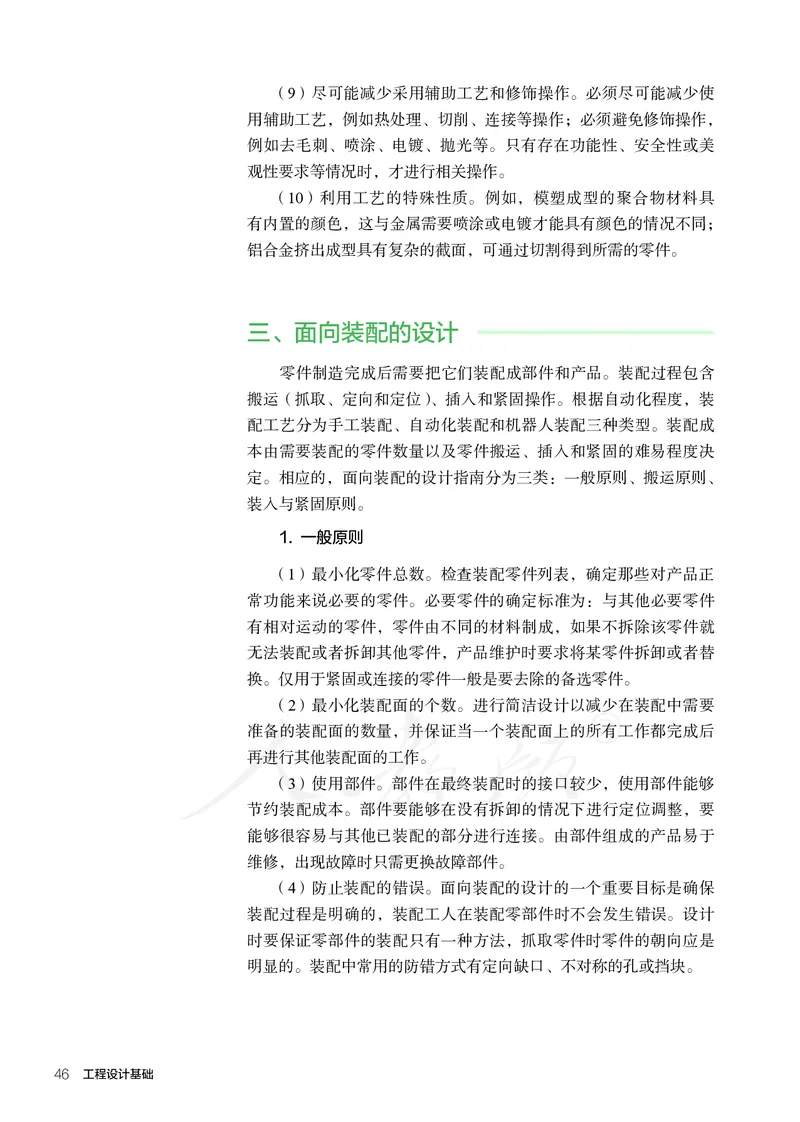 普通高中教科书&middot;通用技术选择性必修工程设计基础_高中全套电子教材及答案。_01高中电子教材全套_通用技术_人教版_高中年级_选择性必修3