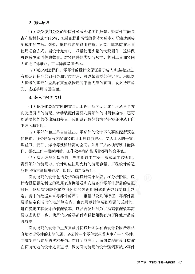 普通高中教科书&middot;通用技术选择性必修工程设计基础_高中全套电子教材及答案。_01高中电子教材全套_通用技术_人教版_高中年级_选择性必修3