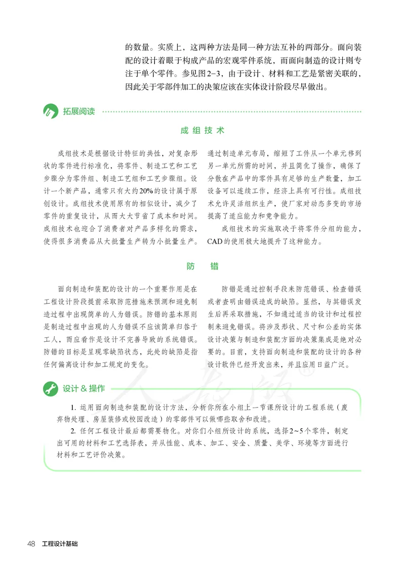 普通高中教科书&middot;通用技术选择性必修工程设计基础_高中全套电子教材及答案。_01高中电子教材全套_通用技术_人教版_高中年级_选择性必修3