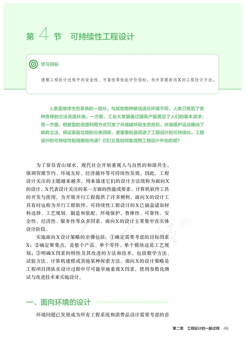 普通高中教科书&middot;通用技术选择性必修工程设计基础_高中全套电子教材及答案。_01高中电子教材全套_通用技术_人教版_高中年级_选择性必修3