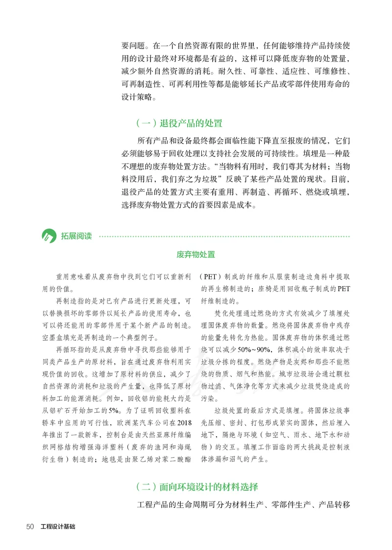 普通高中教科书&middot;通用技术选择性必修工程设计基础_高中全套电子教材及答案。_01高中电子教材全套_通用技术_人教版_高中年级_选择性必修3