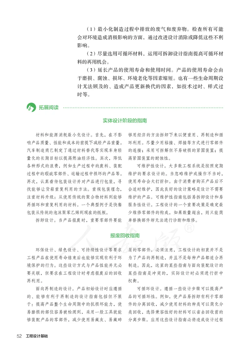普通高中教科书&middot;通用技术选择性必修工程设计基础_高中全套电子教材及答案。_01高中电子教材全套_通用技术_人教版_高中年级_选择性必修3