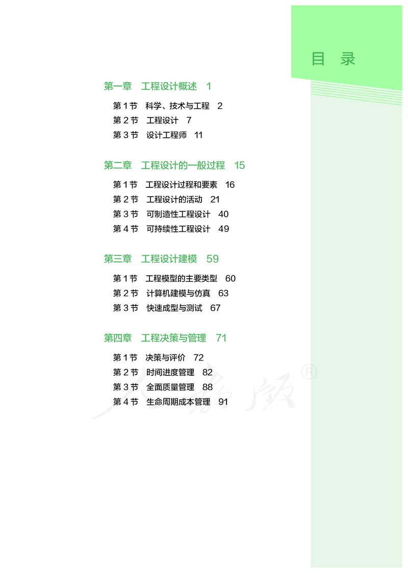 普通高中教科书&middot;通用技术选择性必修工程设计基础_高中全套电子教材及答案。_01高中电子教材全套_通用技术_人教版_高中年级_选择性必修3